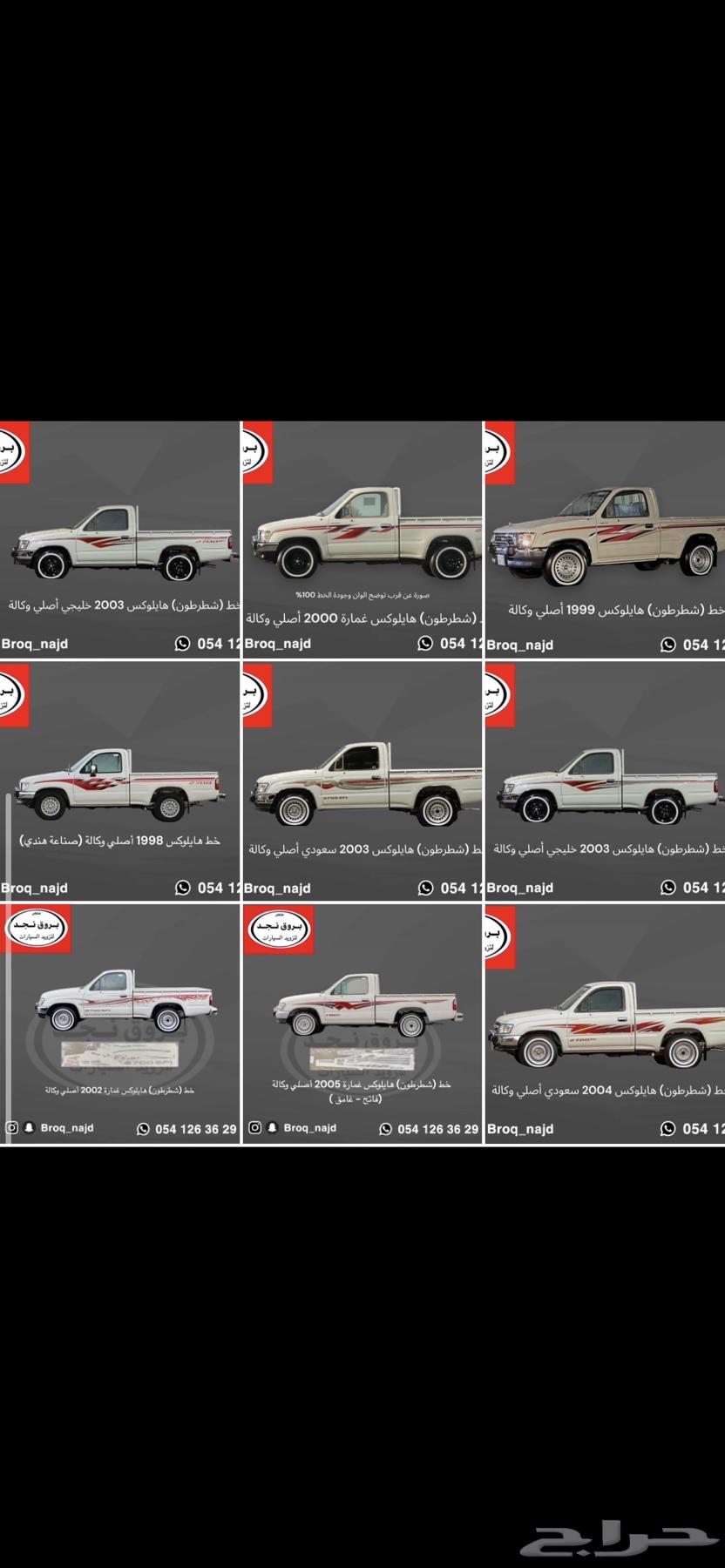 خطوط سيارات جميع الموديلات نيسان وتويوتا64440846947971111