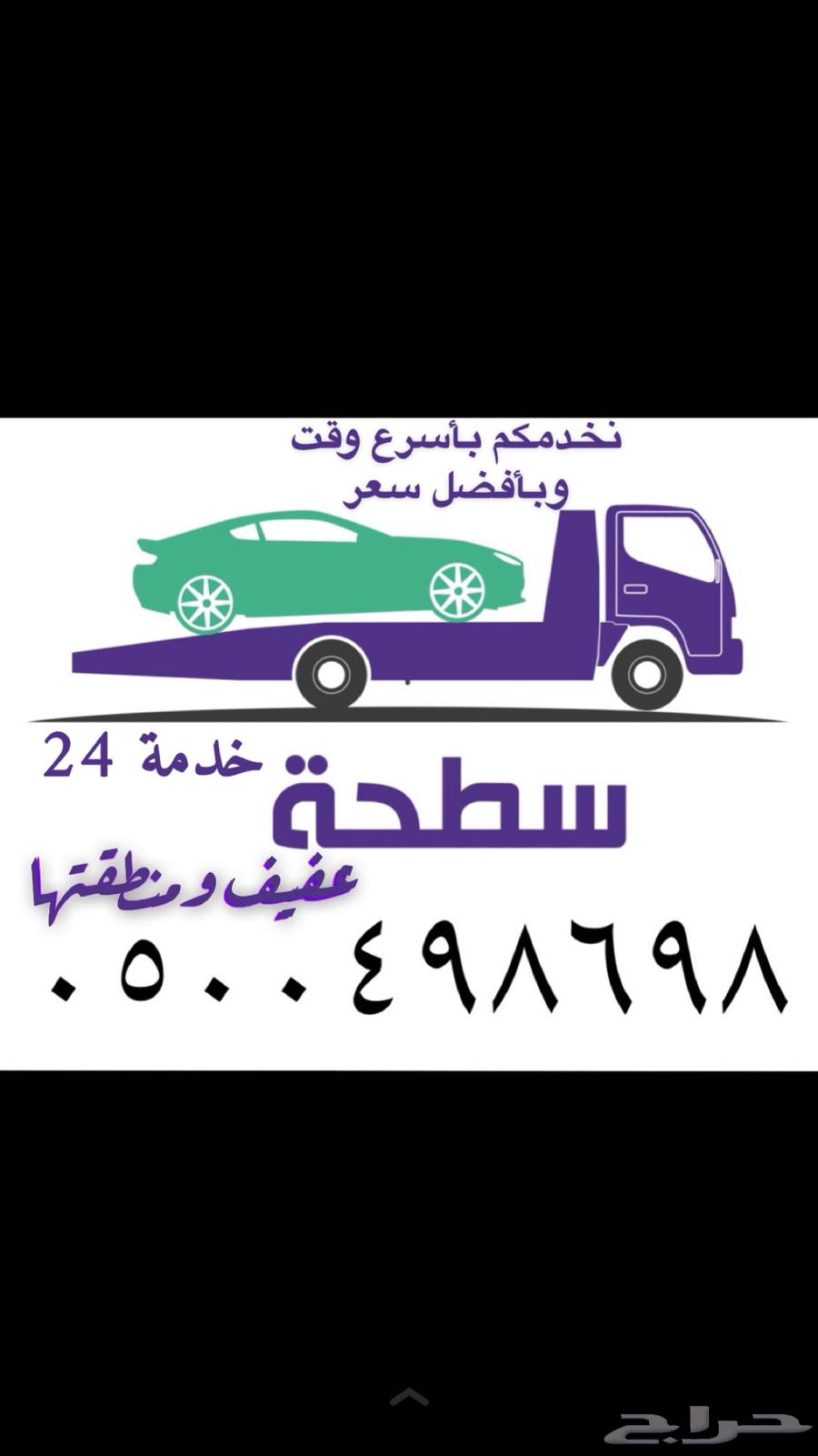 سطحة عفيف63616872830210110