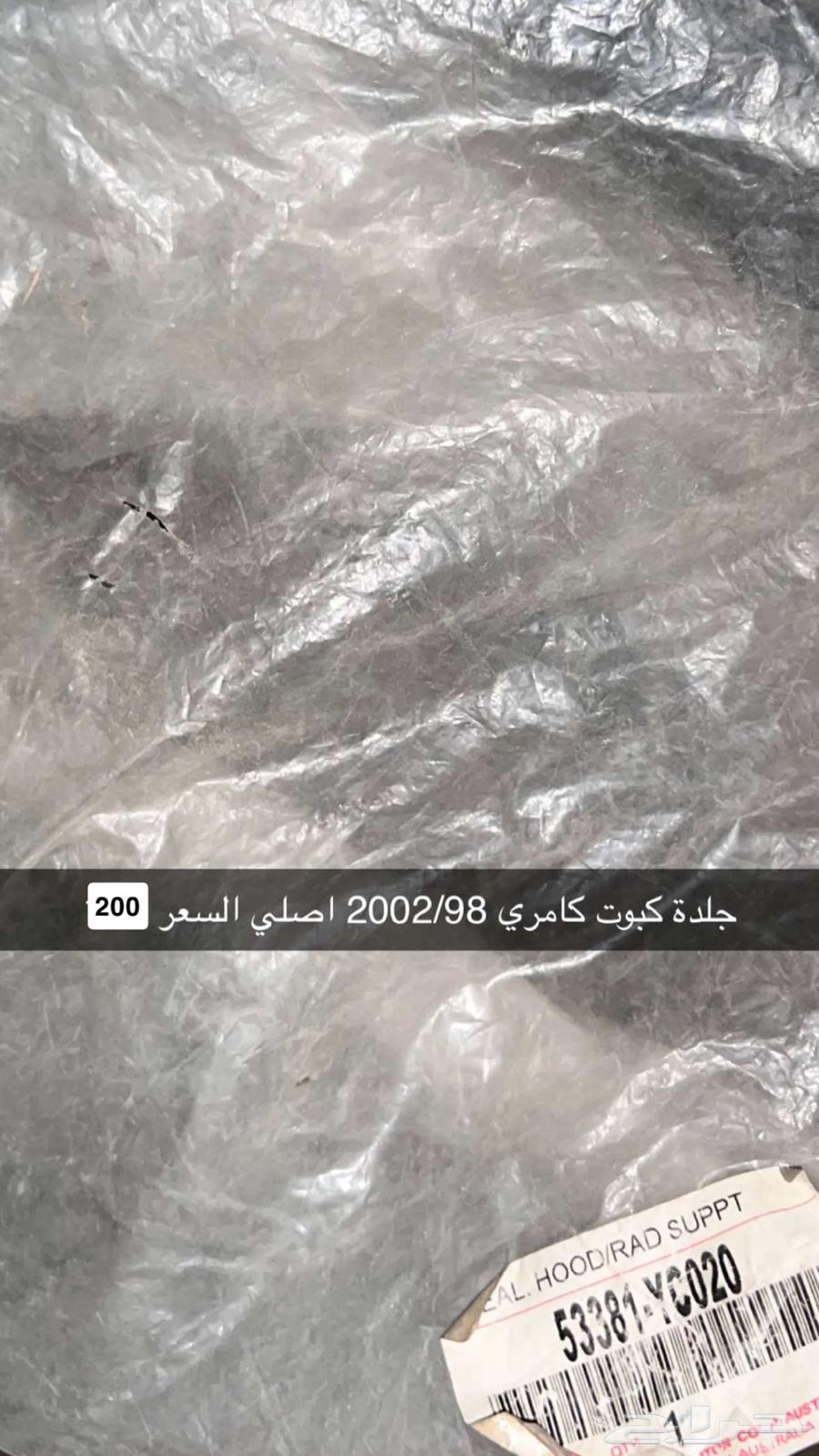 جلده كبوت كامري64453861322626110