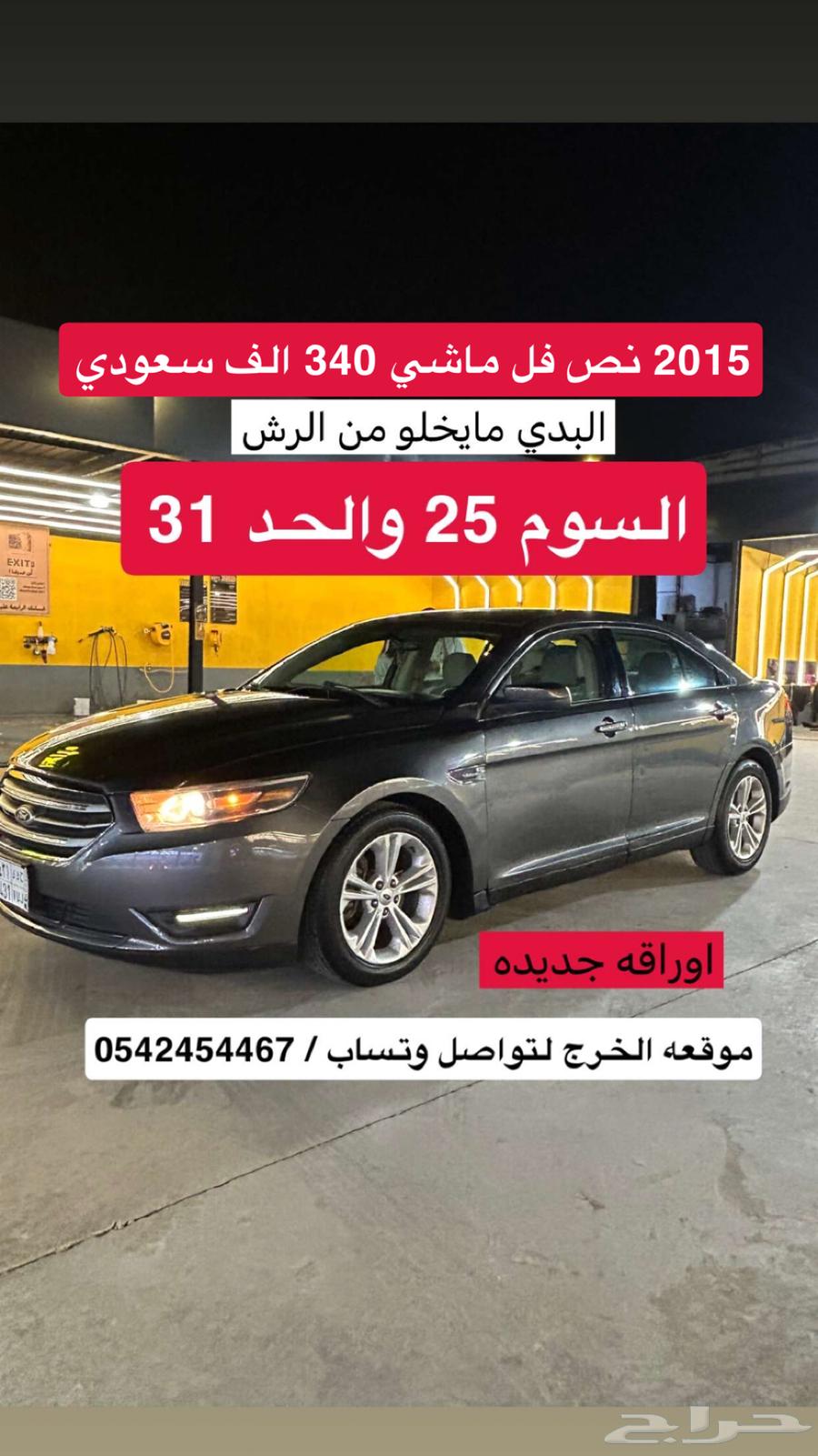 تورس نص فل 201564453188230147110