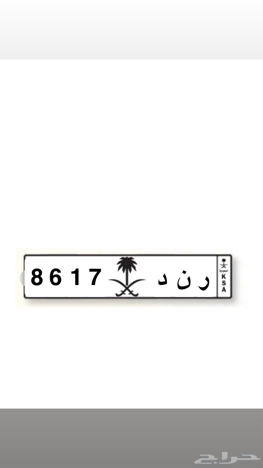 للبيع لوحه ر ن د 861764464492995329110