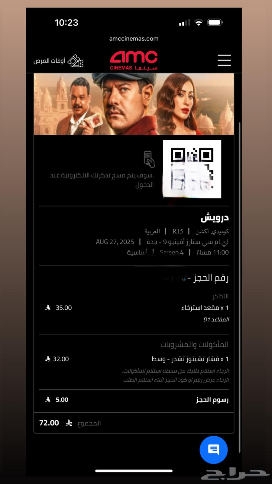 للبيع ب 50 يوم الاربعاء سينما Amc جدة64316604698883110