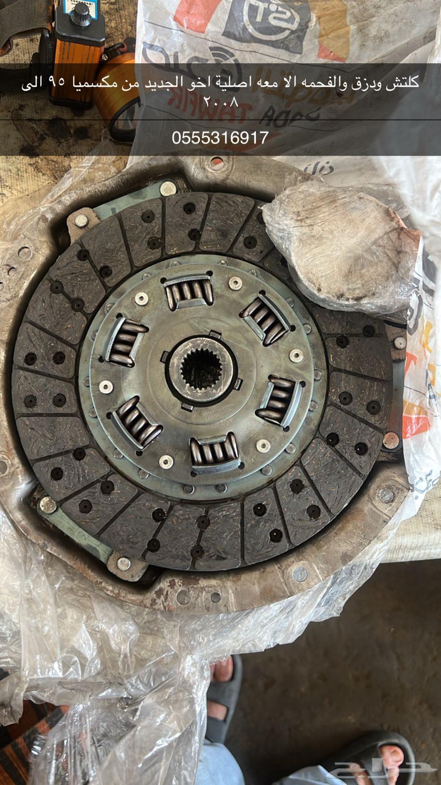 Clutch, water pump, and carbon for Maxima 95 to 200864461759856513110