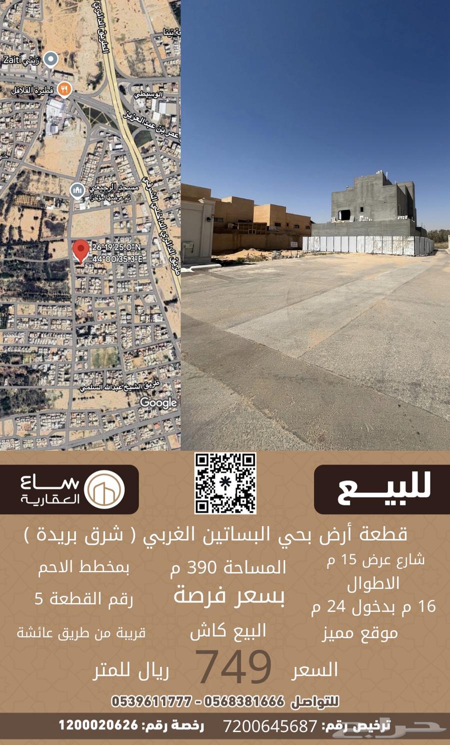 Land plot in Al-Basatin neighborhood (east of Buraidah)636136178551071114