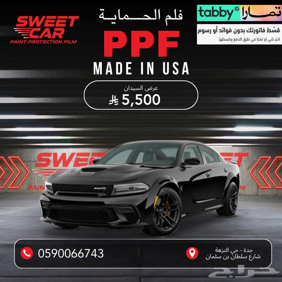حماية PPF كامل السيارة أمريكي شامل العازل والنانو سيراميك64459274962305110