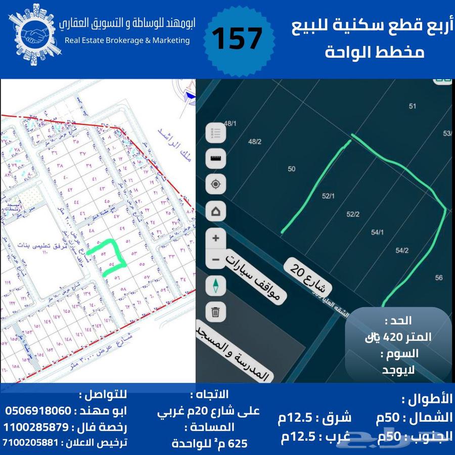 Listing 157 for sale: 4 land plots in - Al Waha District - Northern Buraidah636136197602581113