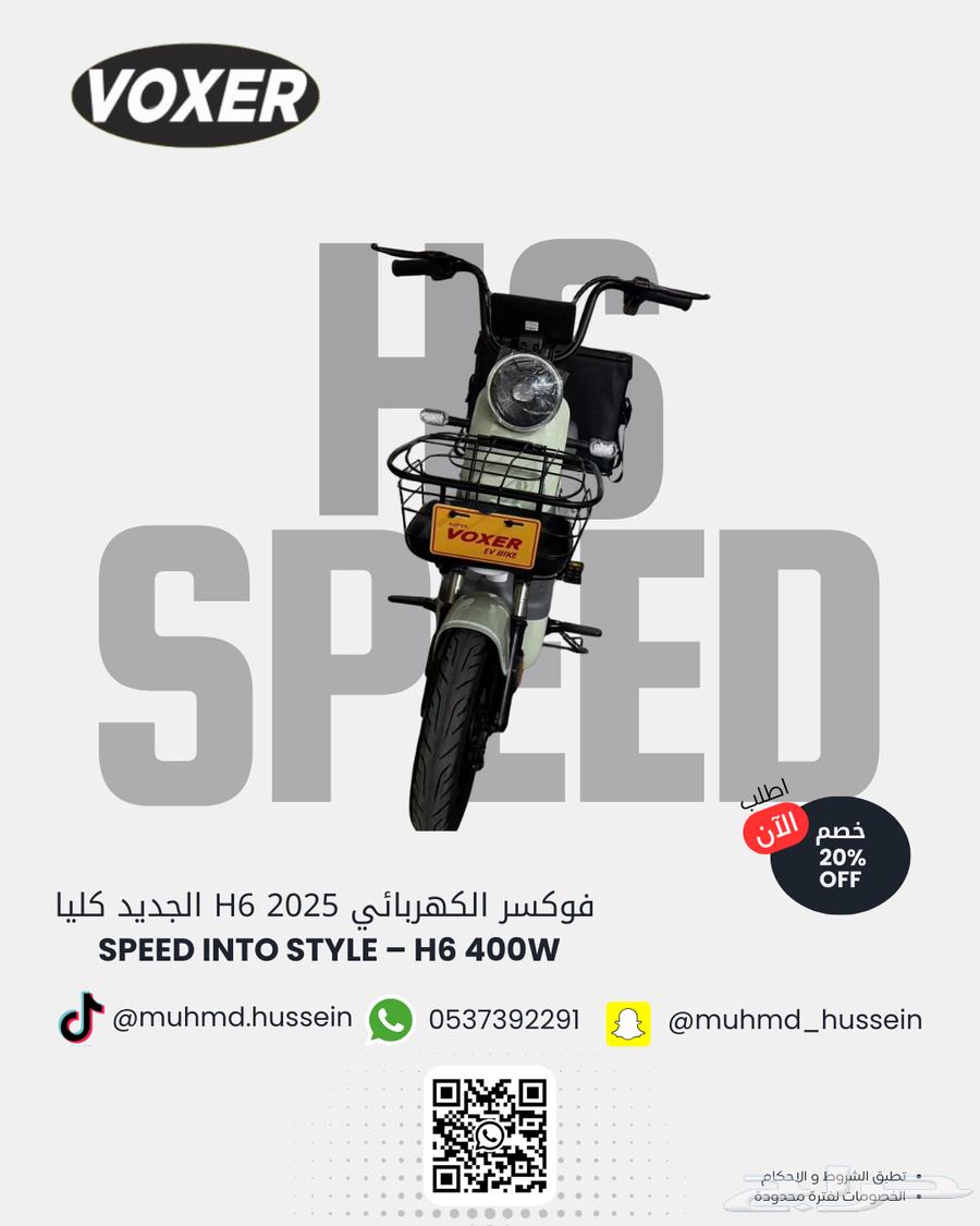 اسكوتر فوكسر Voxer H6 الكهربائي الجديد قدرة 400 واط64461994084609110