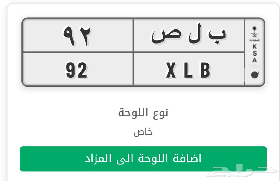 كابرس 90 عطلان لوحة ب ل ص 92 للبيع64381671441410110
