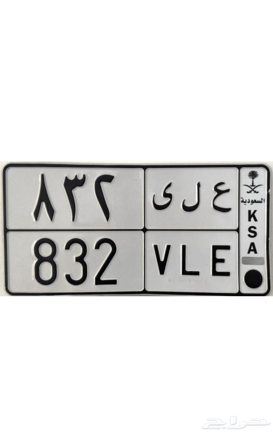 For sale, a distinguished plate with the name Ali 83264458585117698110