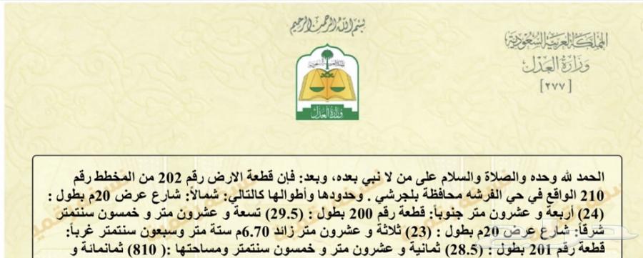 أرض للبيع في حي الفرشة بمحافظة بلجرشي63613618528771111