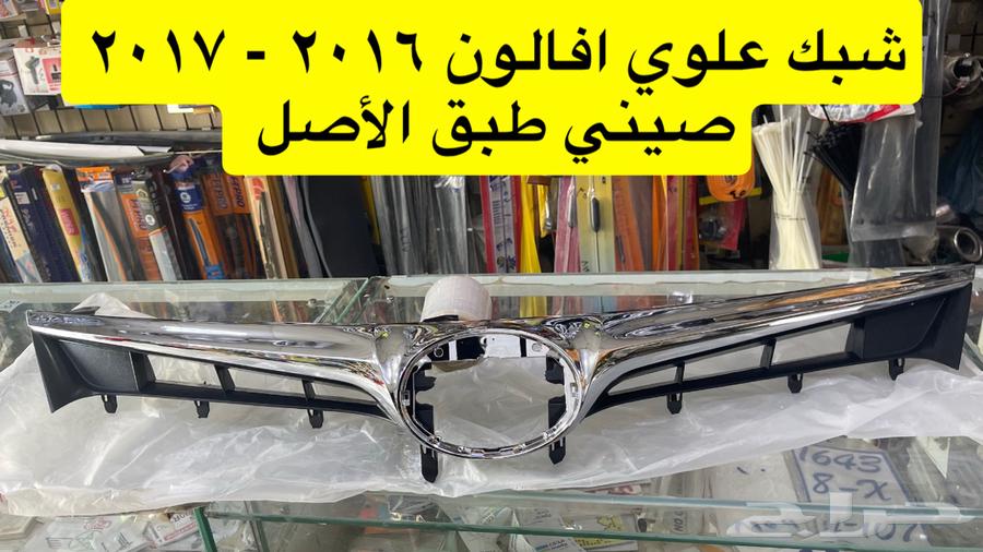 شبك و نيكل افالون 2008 2010 2012 2017و أوريون 2012 201764346812853123110