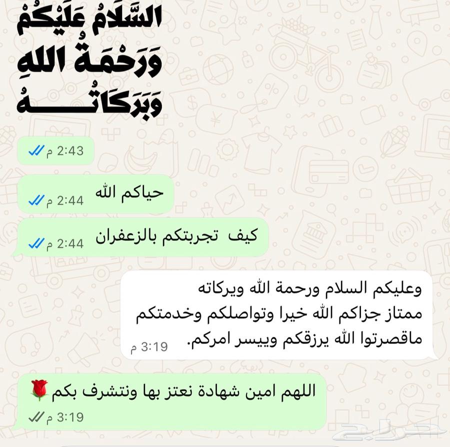 آراء الع ملاء يشهدون بزعفران مؤسسة نوادر الاعواد زعفران64479632730371113