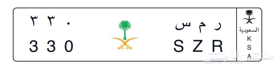 للبيع لوحة خاص ر م س 33064459438851970110