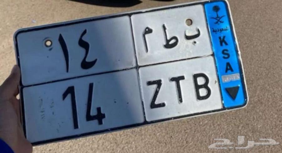 لوحه نقل للبيع ب ط م 1464457268775939110