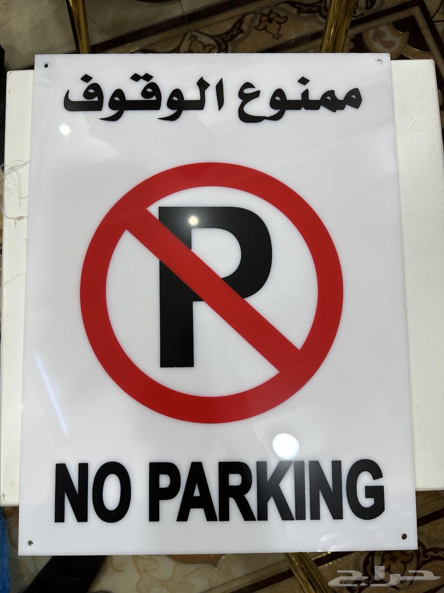 A clear and necessary warning sign for regulating parking64453188294659110