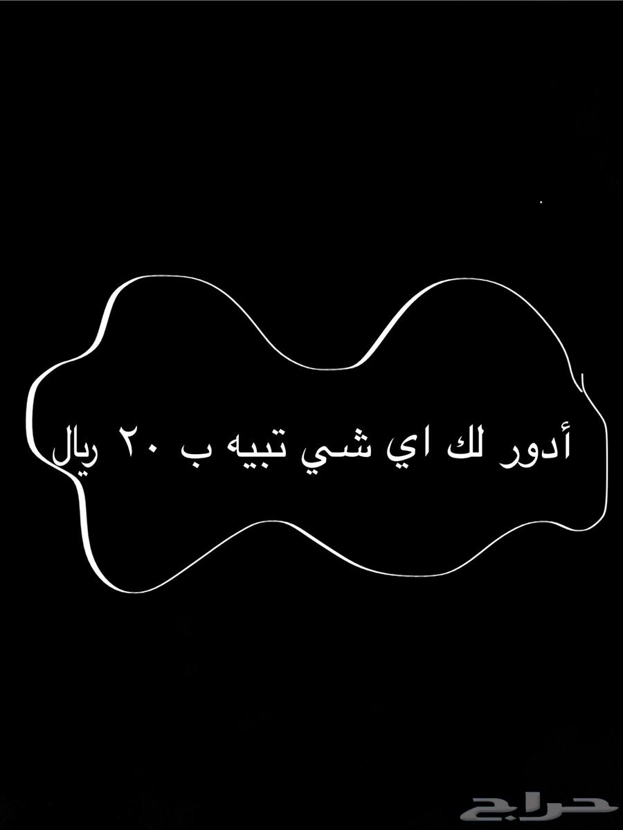 I'll get you anything you want for 20 SAR64453916664323110