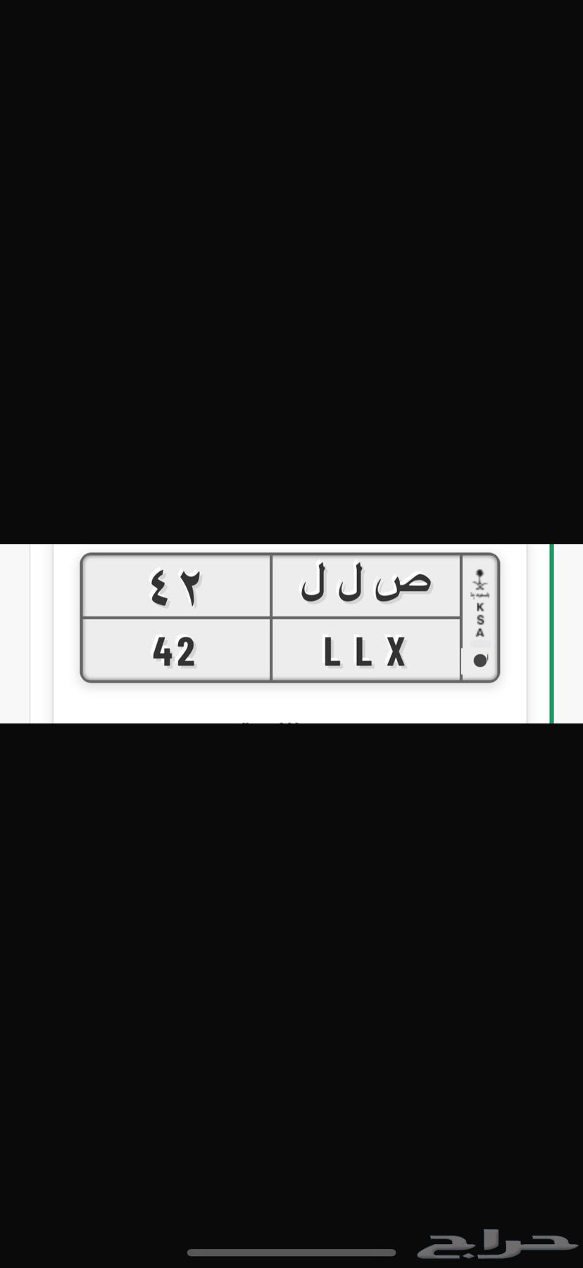 للبيع لوحة مميزة ص ل ل 42 تم البييع64456790644737110