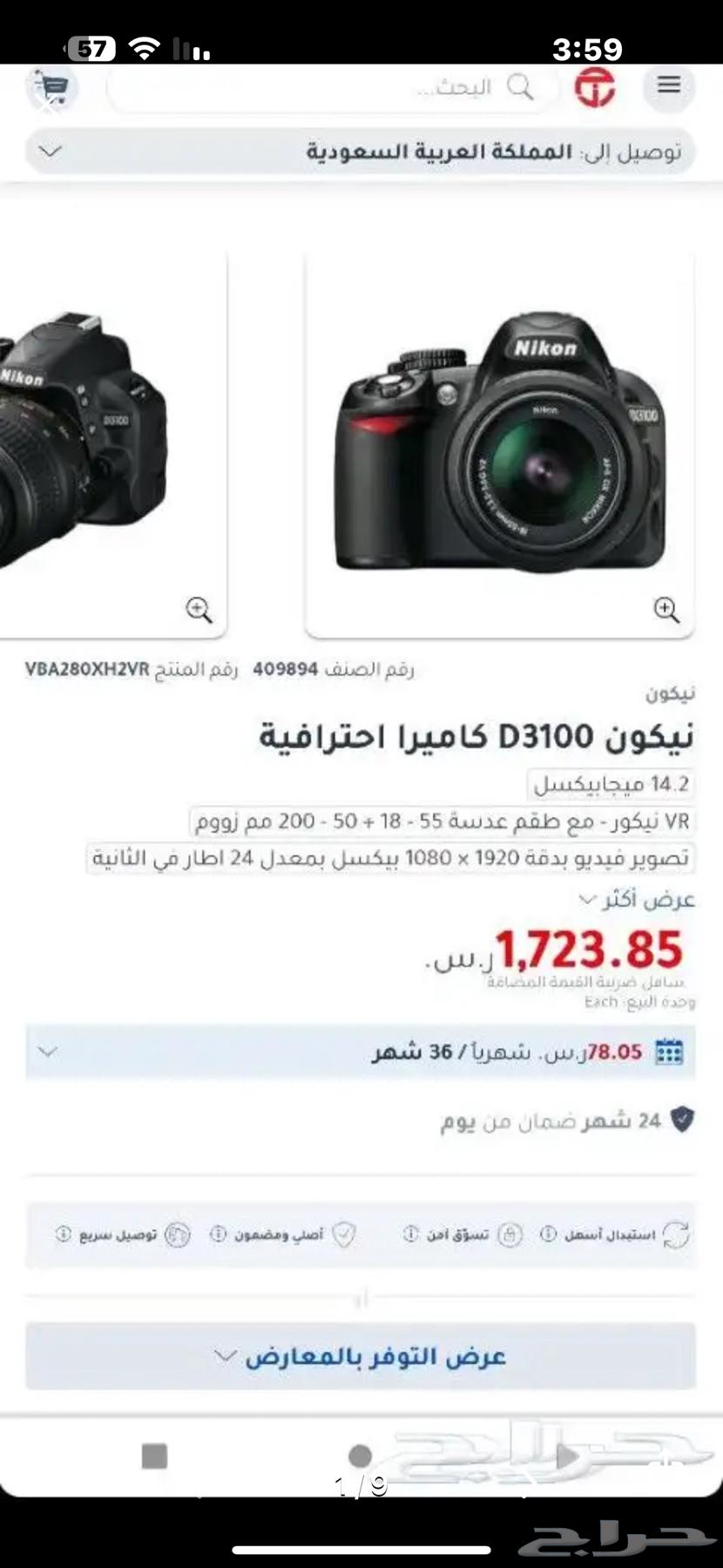 كاميرا نيكون64314326451075110