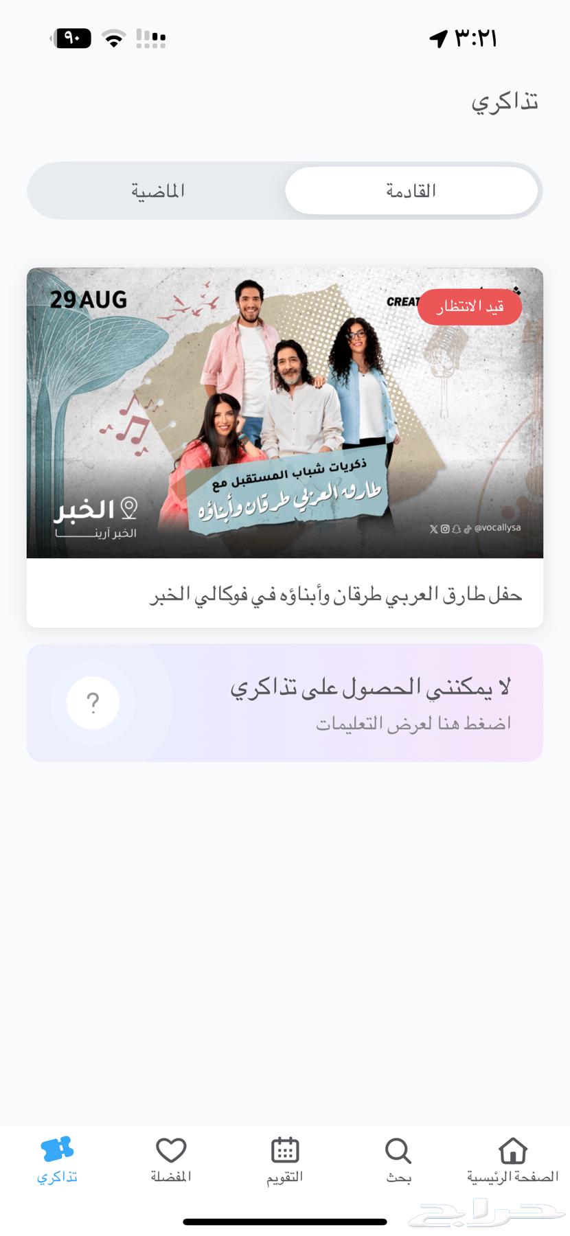 تذكره حفل طارق العربي64313283598082110