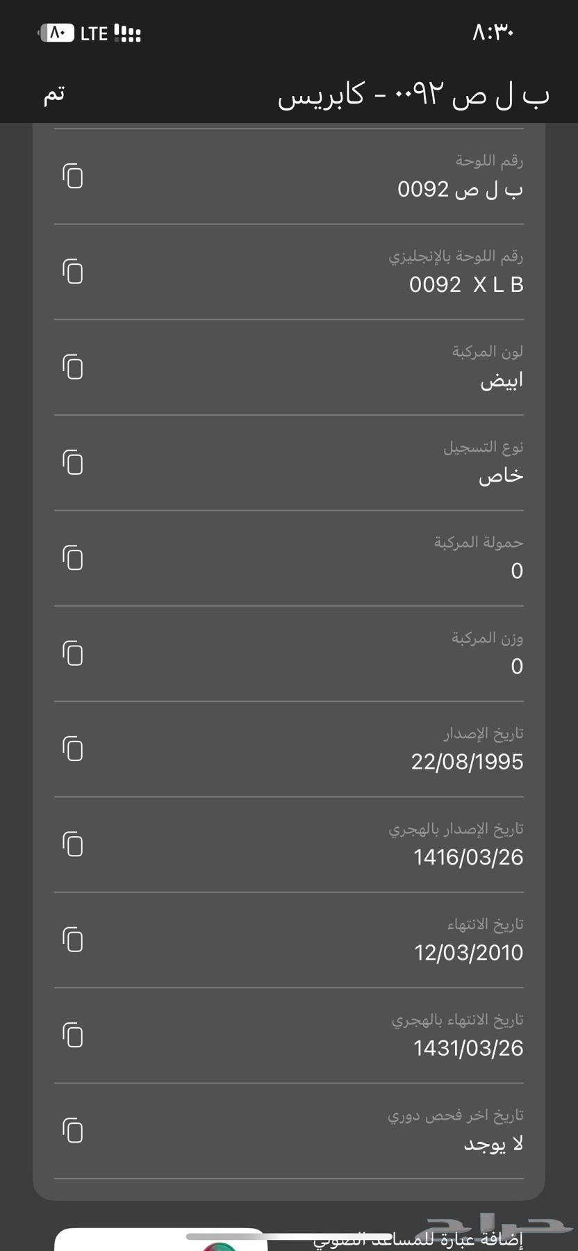 كابرس 90 عطلان لوحة ب ل ص 92 للبيع64381671441410114