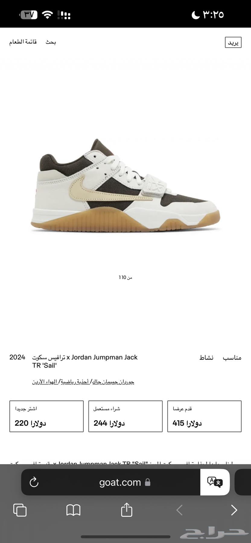 شوز ترافيس جامب مان نايك64314223772674110