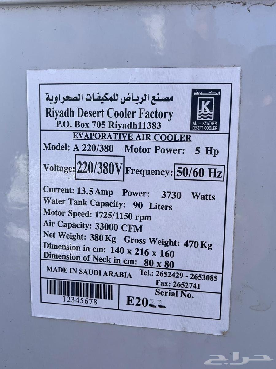 مكيف صحراوي حجم كبير64322297893634112