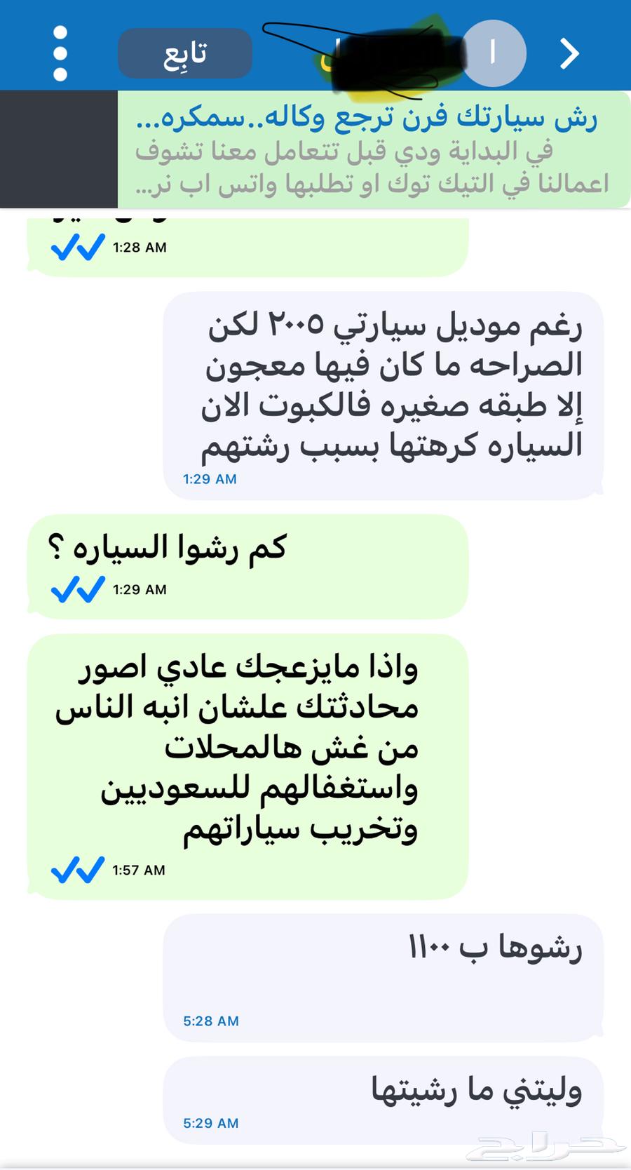 تنويه بخصوص محلات الزينة اللي ترش السيارات64457907233410110