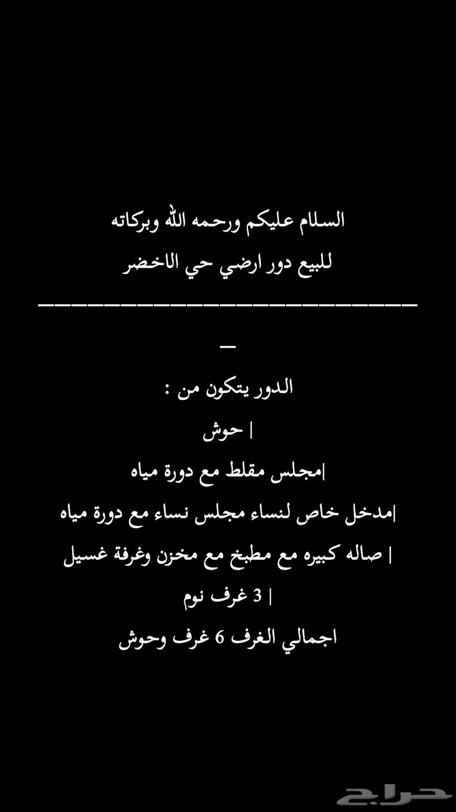 دور للبيع حي الاخضر63611878651137110