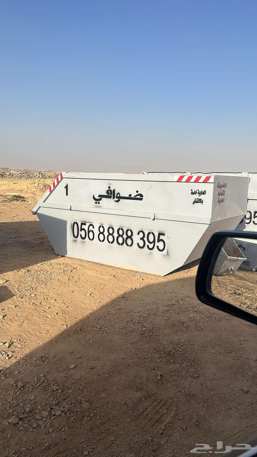 حاويات صغيره غرب الرياض63617049130115112