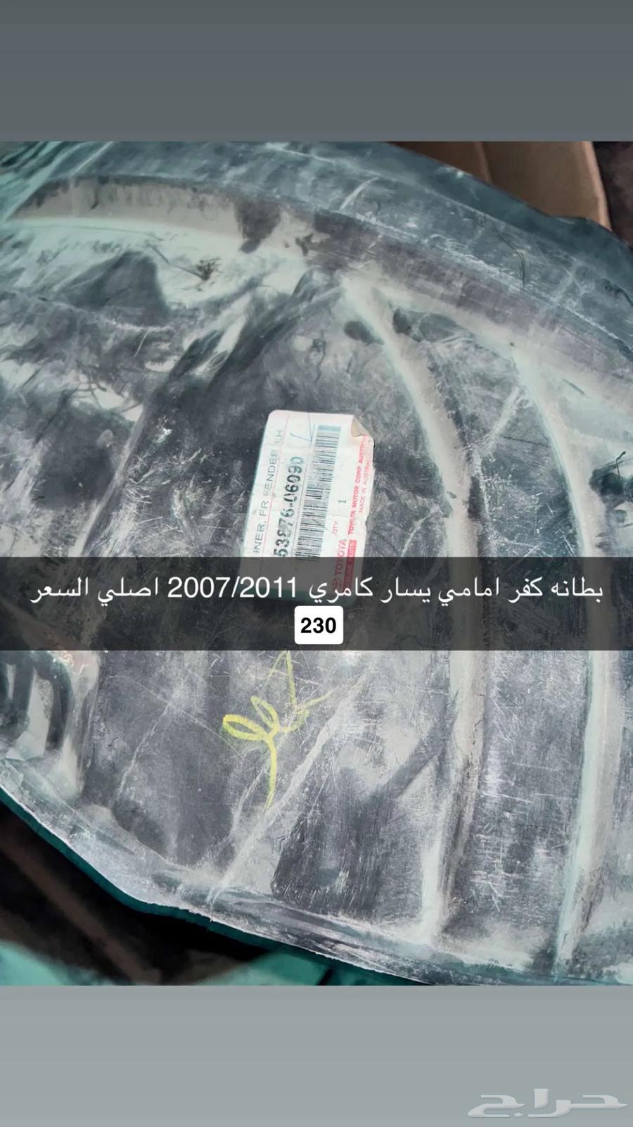 بطانة كامري64472297438467110