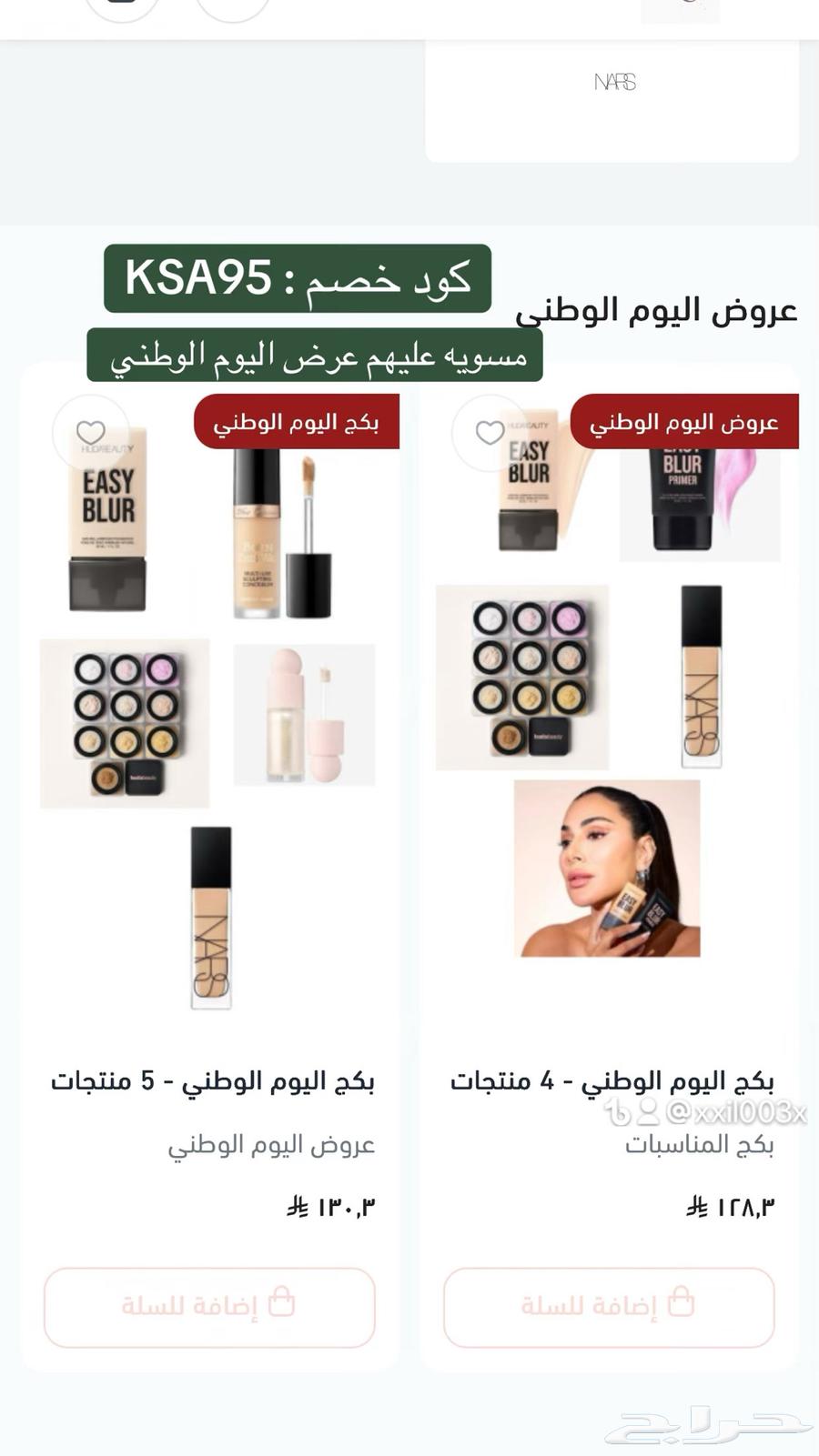 عروض اليوم الوطني تقسيمات وعينات مكياج اصلي وماركات عالمية63617024114817114