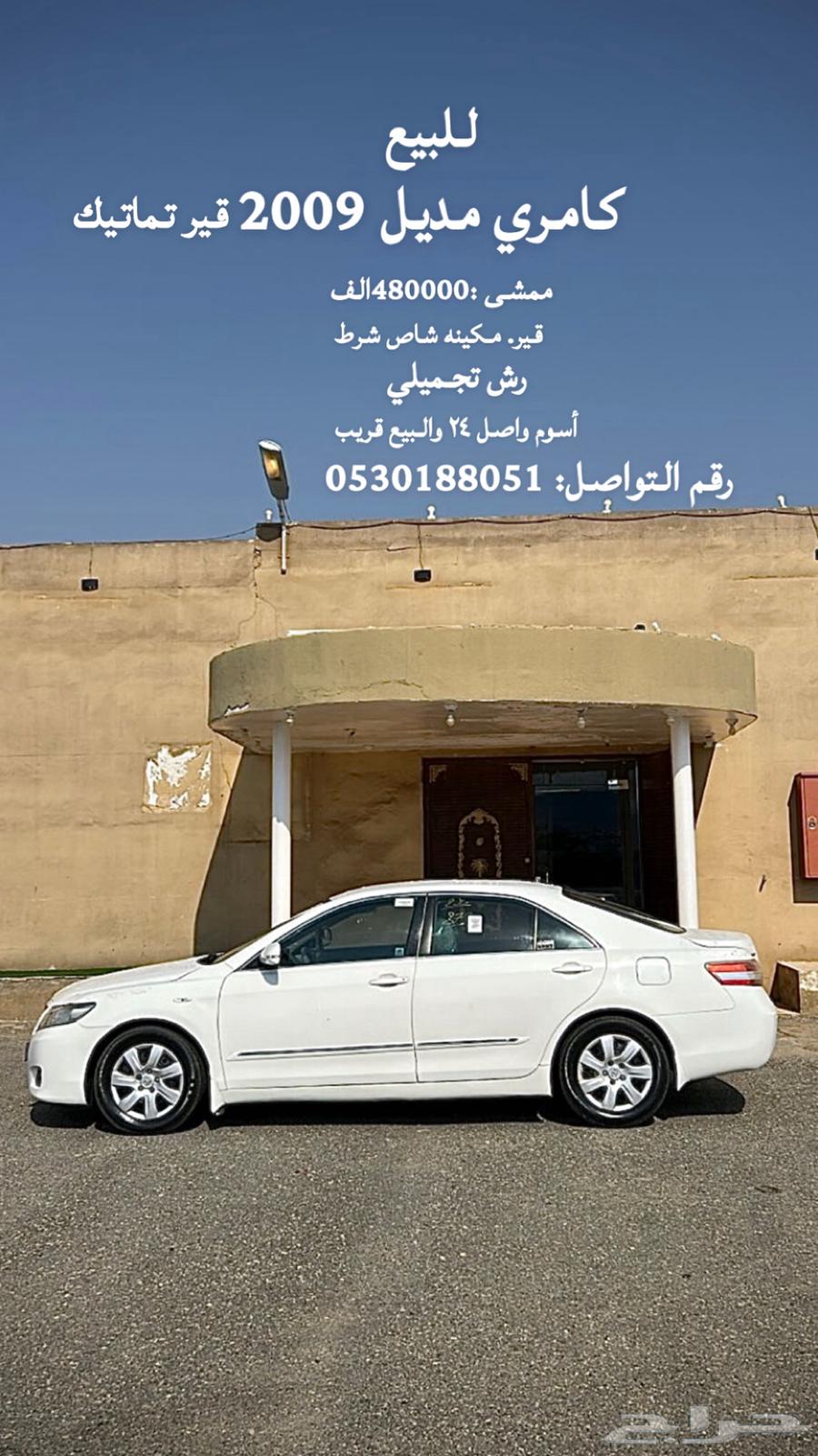 Camry 200964479147908099110