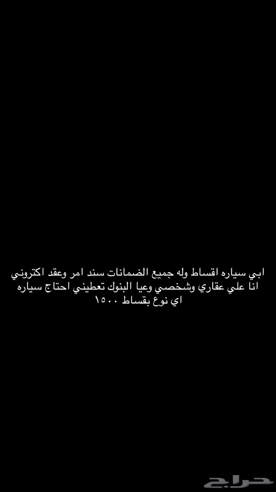 ابي سياره اقساط شهريه ب150064467059461250110