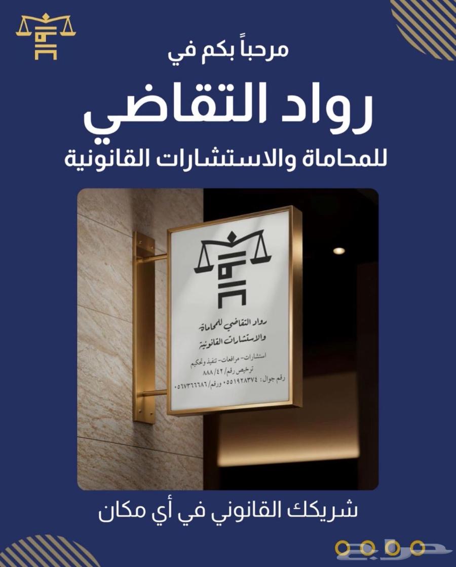 محامي ومستشار قانوني63617048916482111
