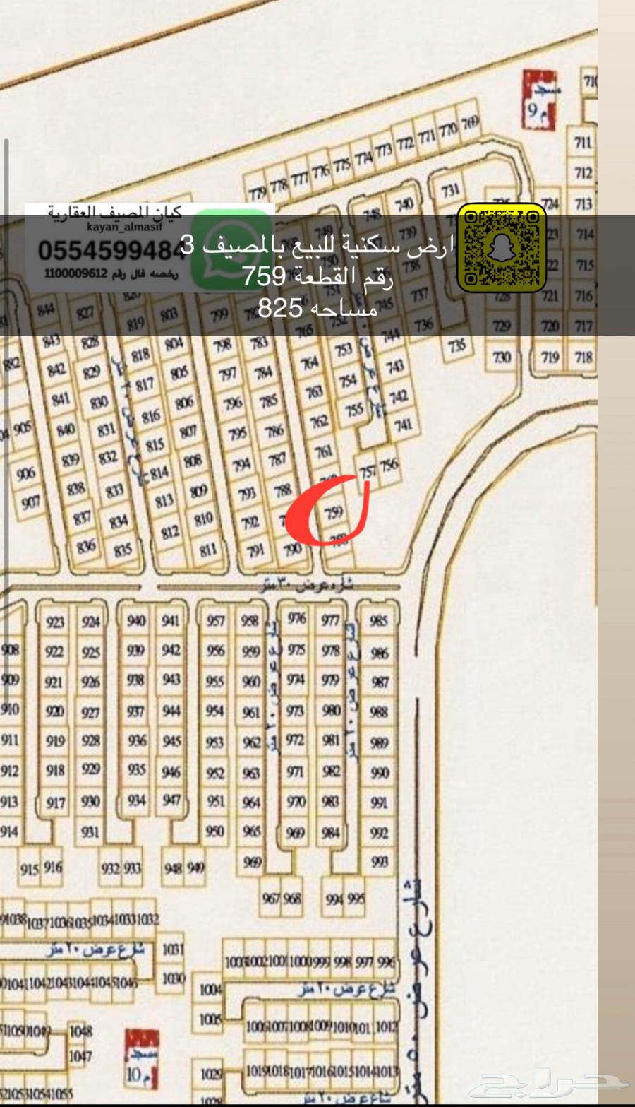 ارض للبيع بالمصيف63613338024067113