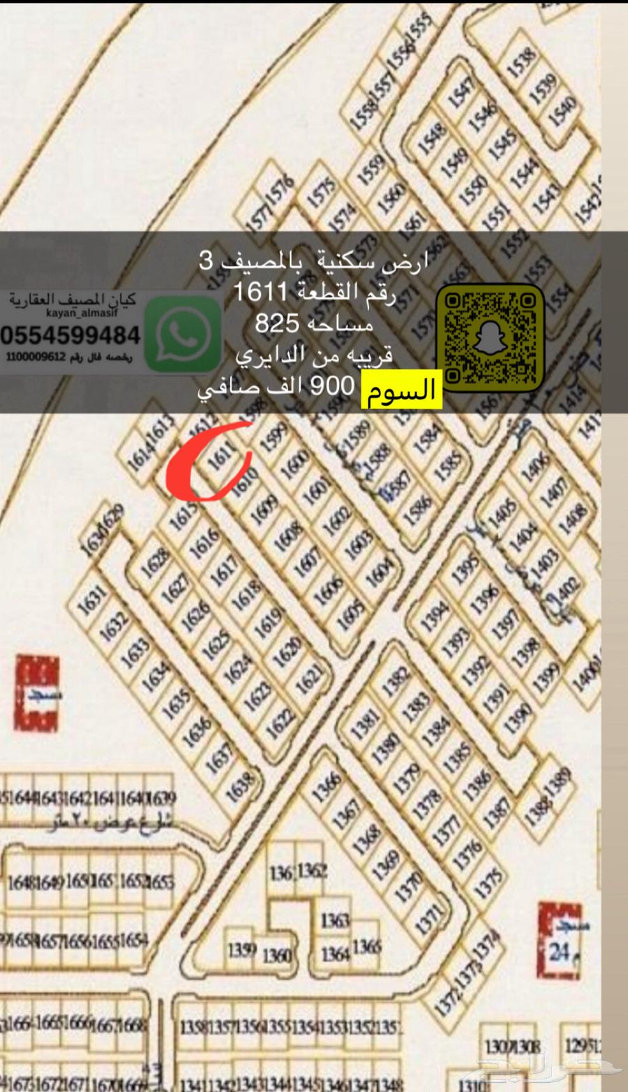 ارض للبيع بالمصيف63613338024067111