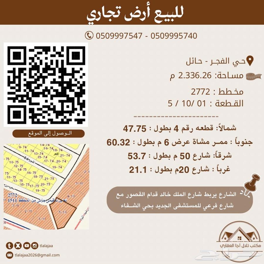 Commercial land for sale in Al-Fajr63613625146754110