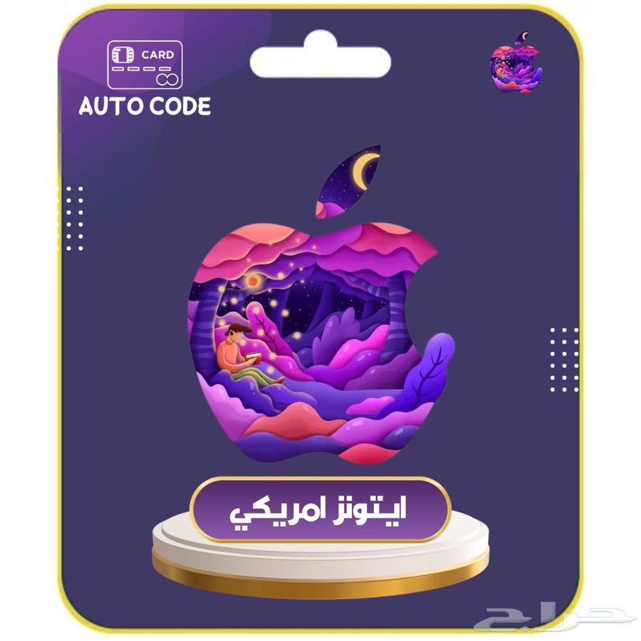 ايتونز امريكي مخفض بضمان مدى الحياه64324620910467110