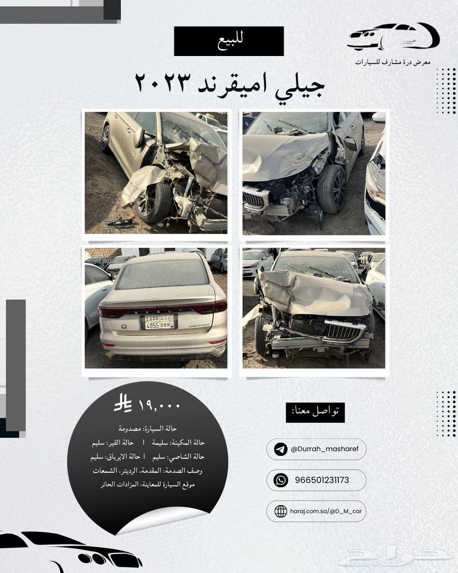 جيلي امجراند 23 مصدومة64469767207297110