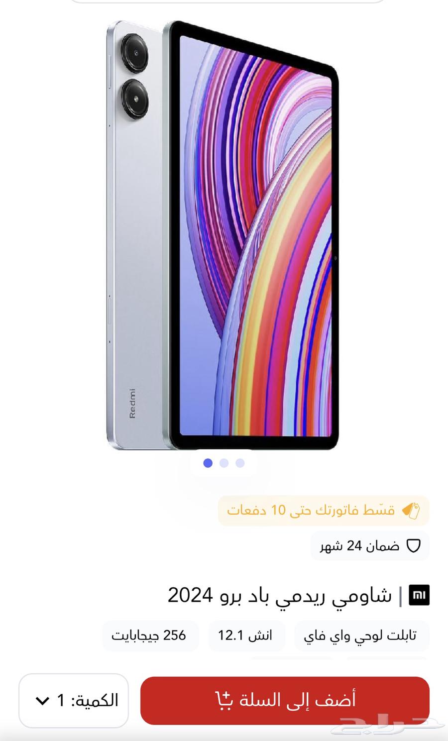 تابلت شاومي ريدمي باد برو64326862867587110