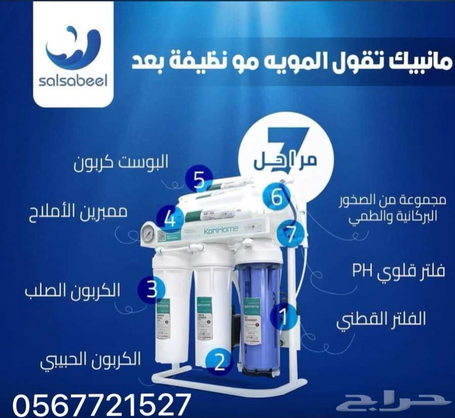 خصومات وتخفيضات اليوم الوطنى على فلاتر تحلية المياه64330267125249111