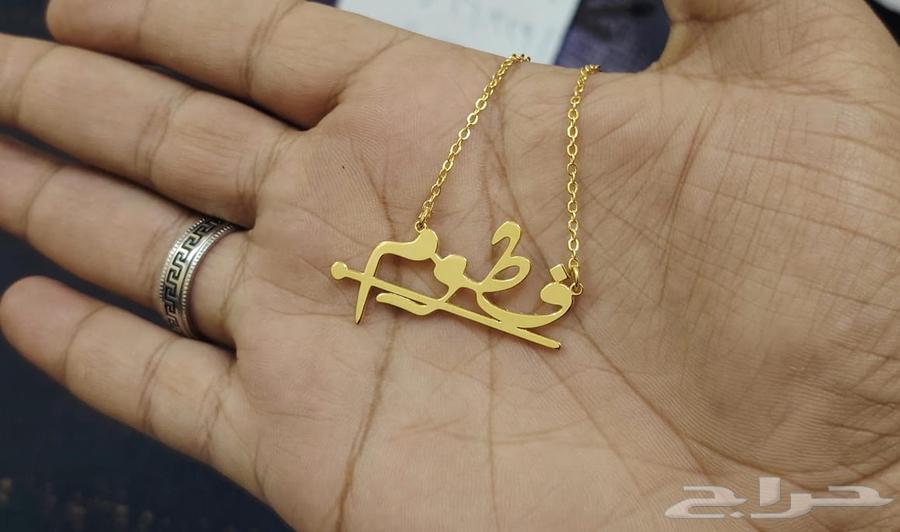 سلسال اسم مطلي ذهب او فضي فقط ب45ريال عرض لمده 24 ساعه64333512440579111