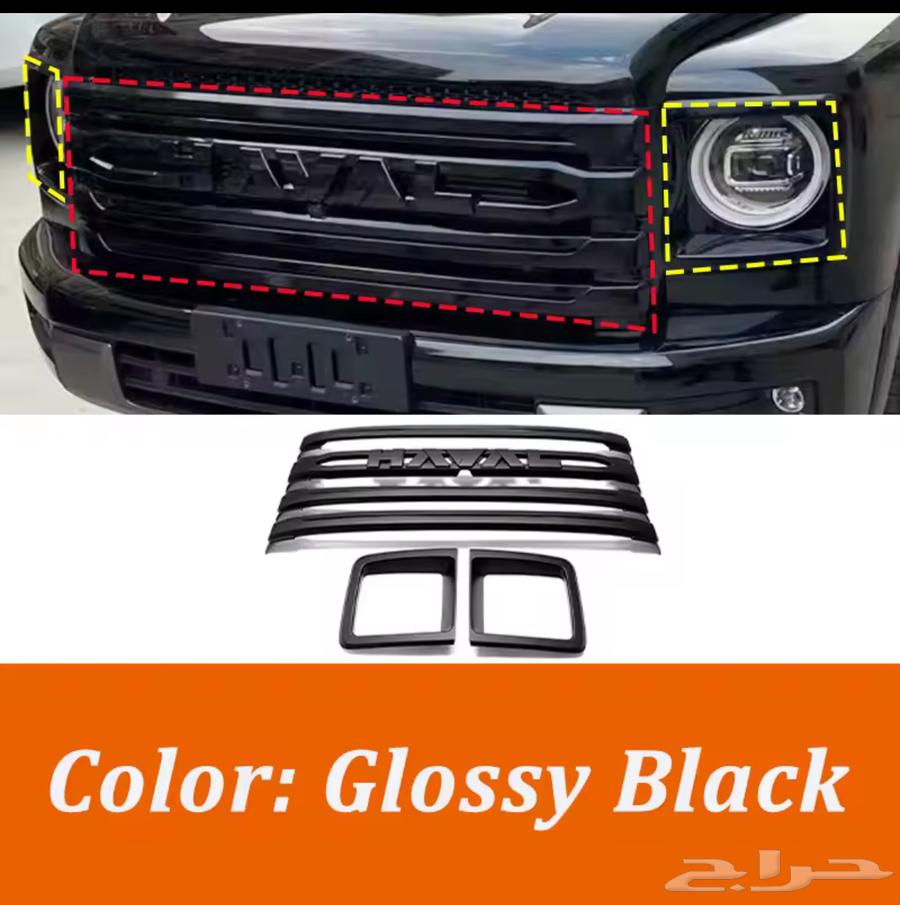 شبك هافال H9 وغطاء انارة أسود لماع - جديد64471361901187110