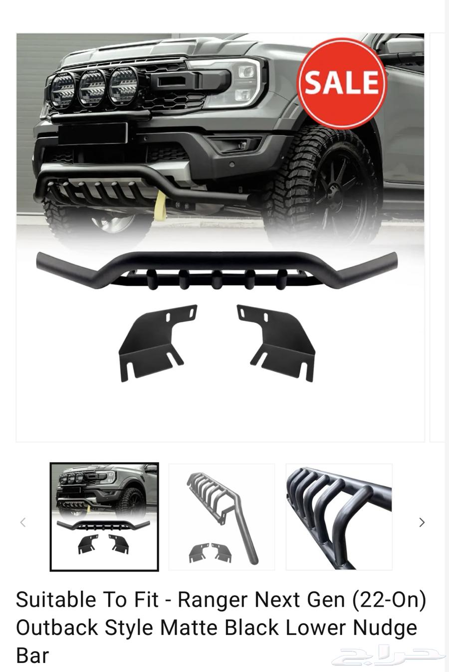 حماية أمامية سفلي Nudge Bar أسود مطفي   Ford Ranger 202264477769474563111