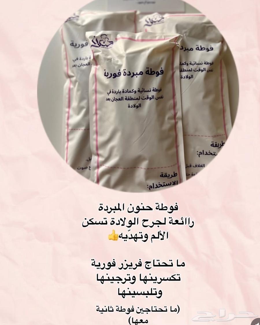فوط صحيه مبرده بعد الولاده64331974966401110