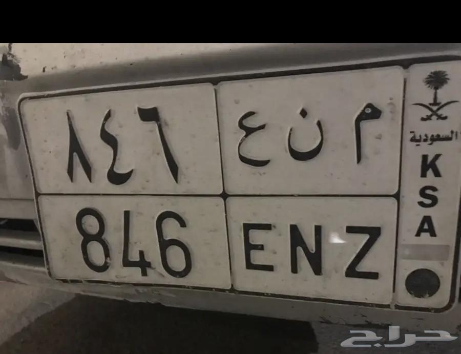 لوحه للبيع م ن ع 846 جاهزه للنقل الموقع حايل64472429266307110