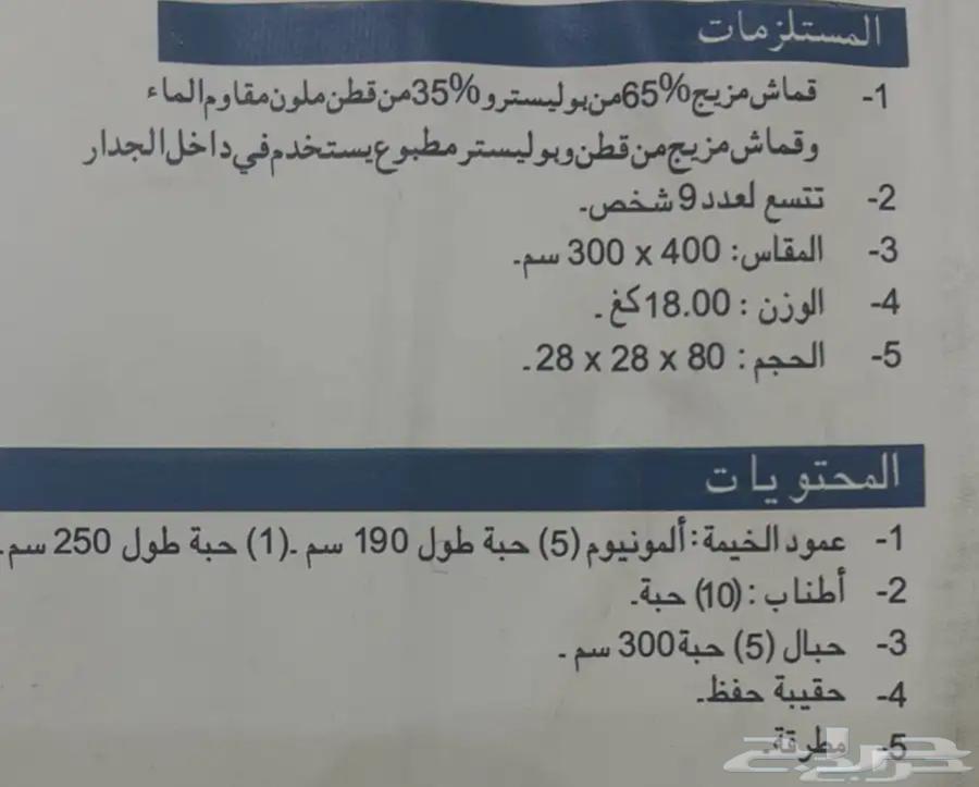 للبيع خيمه للرحلات64330759713155114