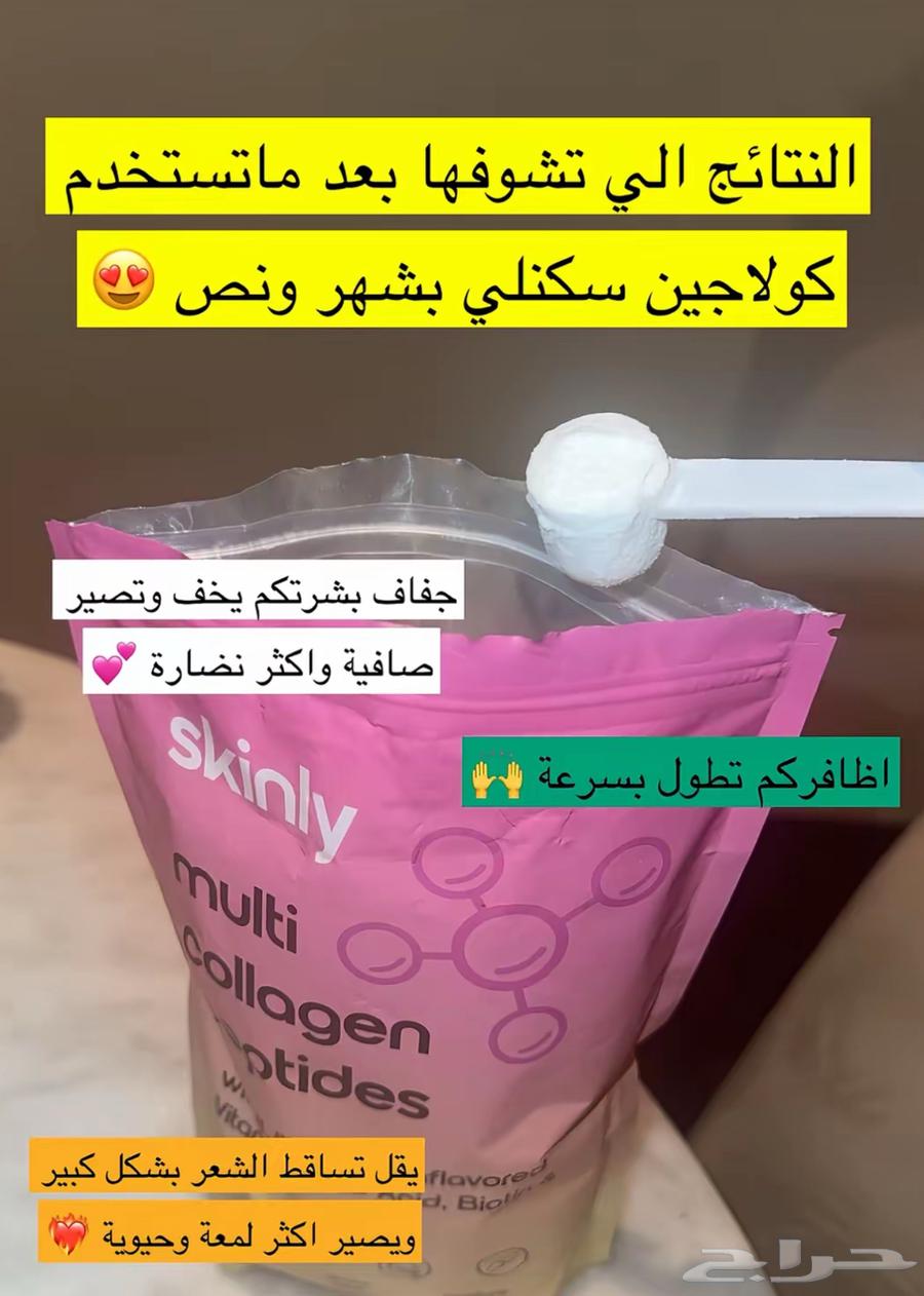 كولاجين للبيع64325677677569110