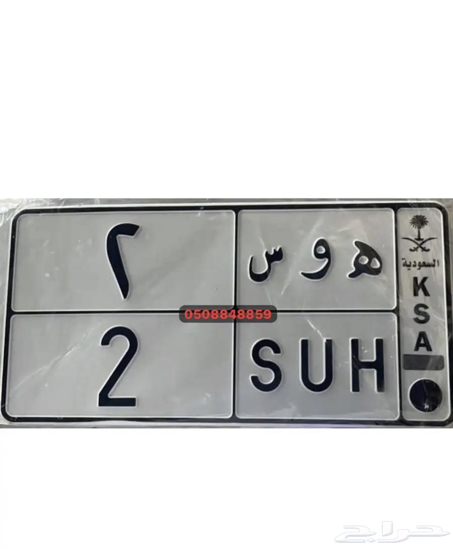 Special plate individual number 1.2.3.4.564478114754433112