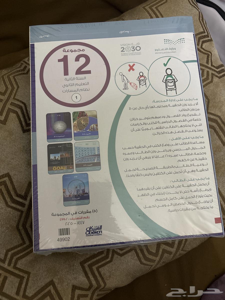 كتب ثاني ثنوي64328782475266110